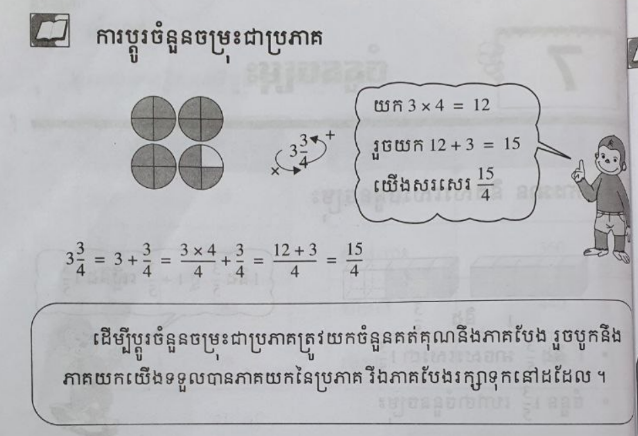 ចំនួនចម្រុះ