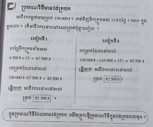 ប្រមាណវិធីក្នុងវង់ក្រចក