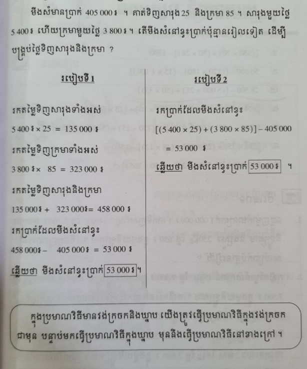ប្រមាណវិធីក្នុងវង់ក្រចកនិងឃ្នាប